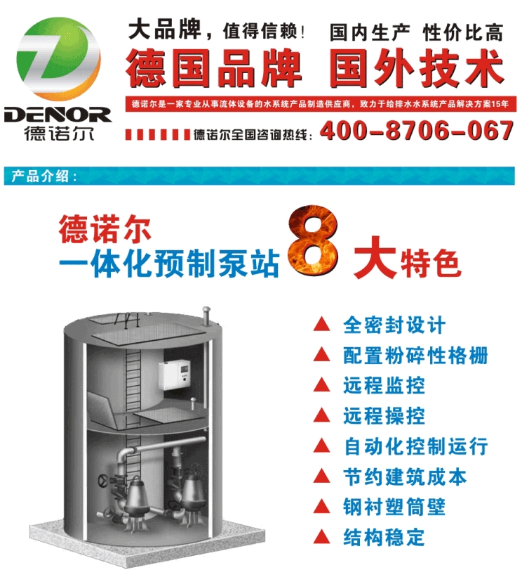 湖北一體化預(yù)制泵站優(yōu)勢剖析