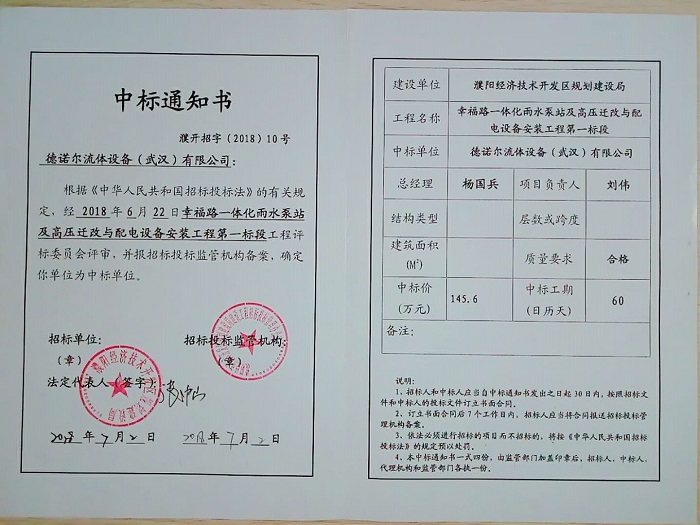 中標(biāo)文件