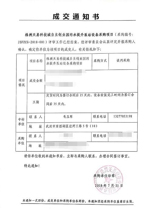 中標通知書.jpg