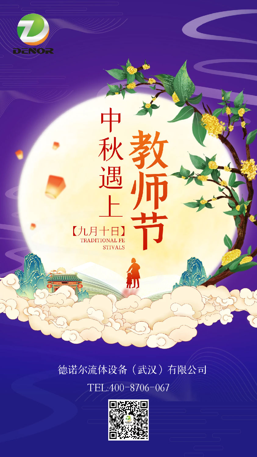 中秋教師節(jié)快樂(lè).png