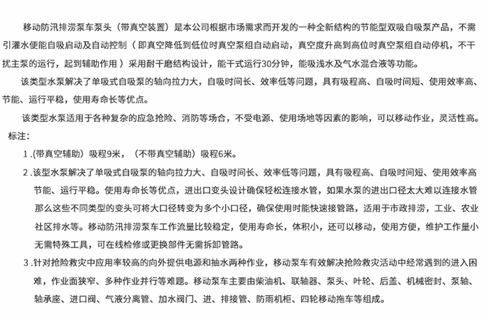 移動(dòng)防汛泵車_02.jpg