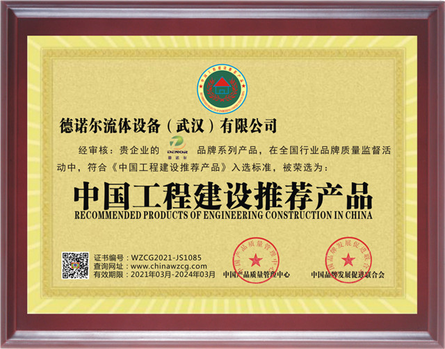 中國(guó)工程建設(shè)推薦產(chǎn)品證書(shū)