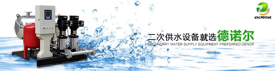 二次供水設(shè)備